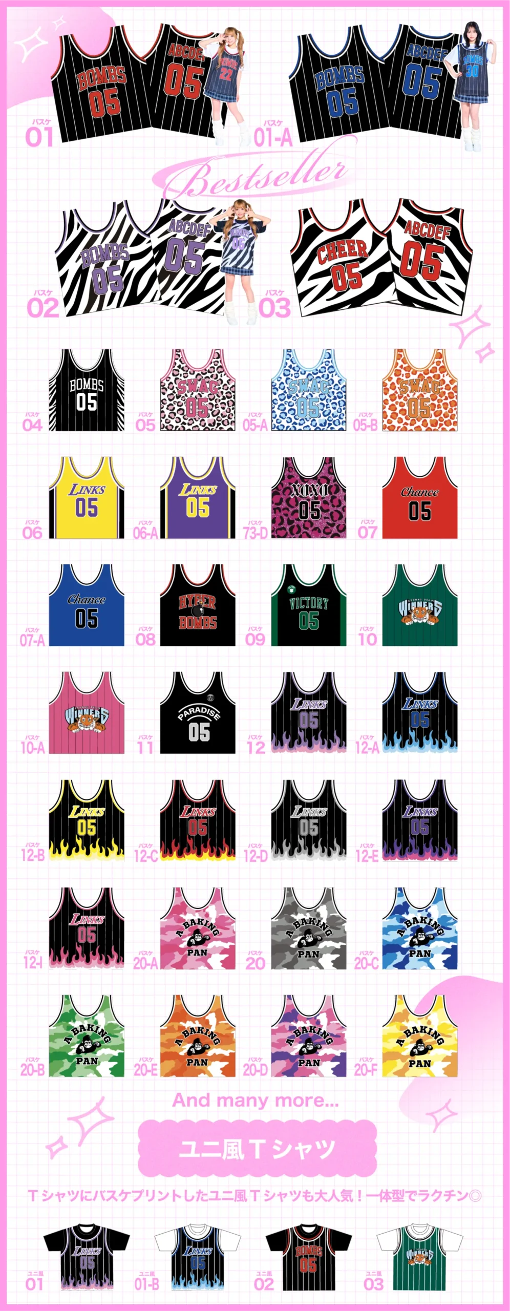 バスケデザイン例