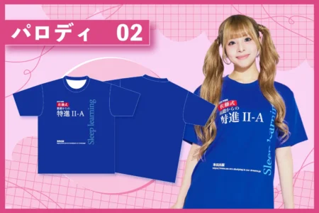 チャート式風Tシャツを作る方法