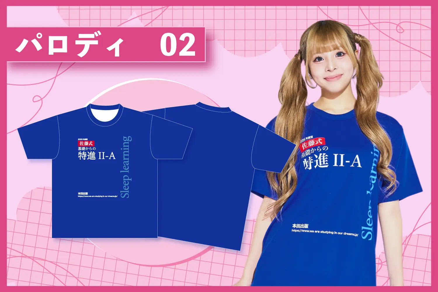 チャート式風Tシャツを作る方法