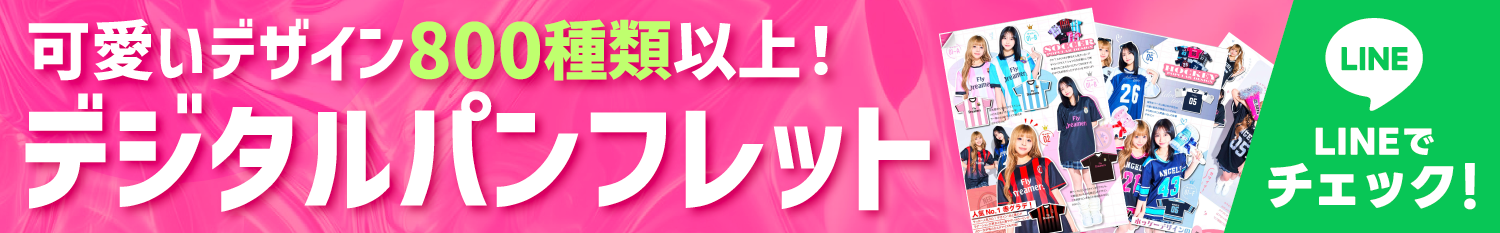 デジタルパンフレットLINEでチェック