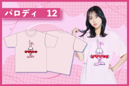 クレイジーバニーデザインを作る方法