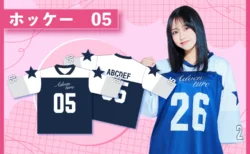 アイドル風ホッケーシャツを作る方法