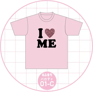 ピンクの生地にI♡MEと黒文字で書いてあるTシャツの画像