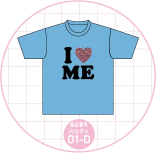 水色の生地にI♡MEと黒文字で書いてあるTシャツの画像