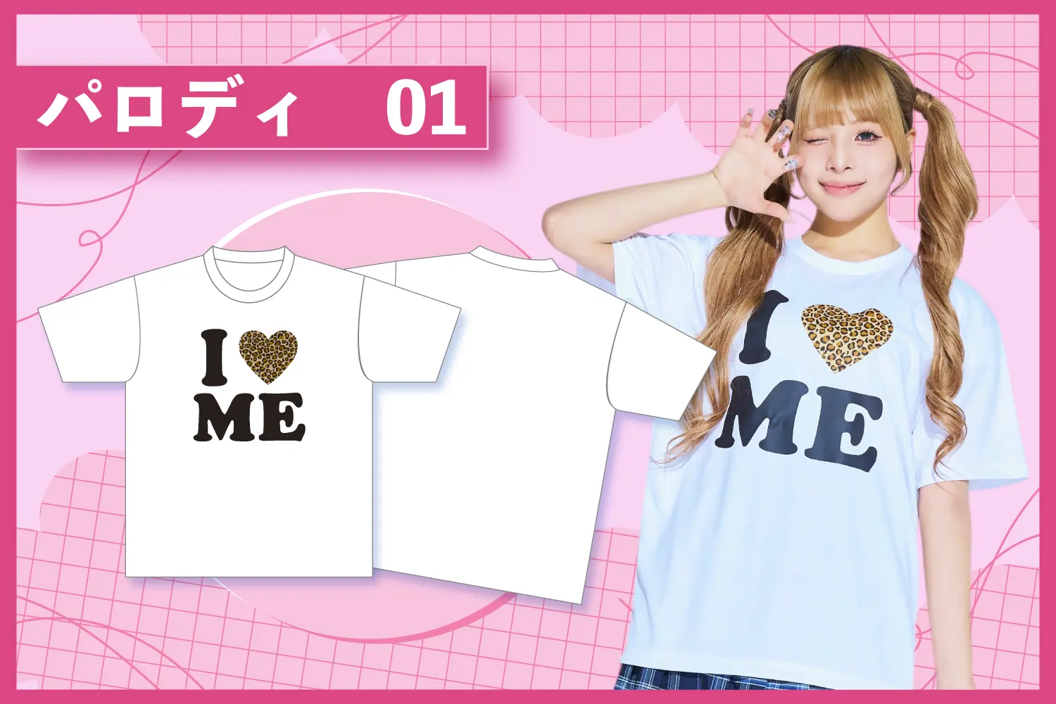 I♡デザインクラスTシャツを作る方法